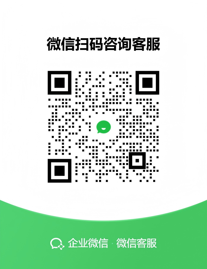 客服二维码